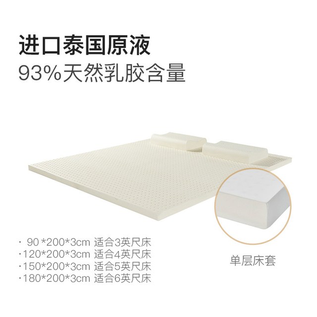 移动端：网易严选 天然乳胶床垫 900mm*2000mm 3cm厚
