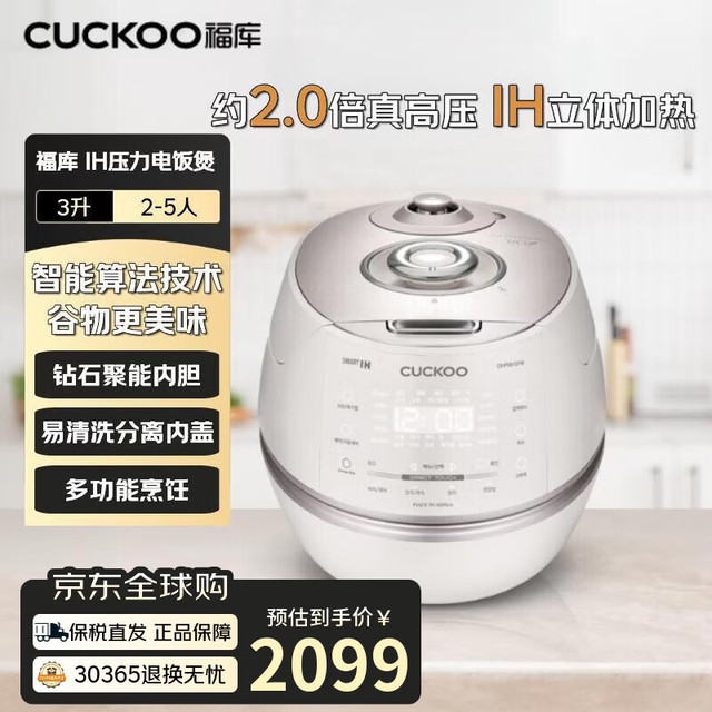 CUCKOO 小白贝电饭煲 韩国原装进口2-3人预约定时智能语音家用电饭锅 米白色