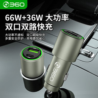 360 车载充电器超级快充 1A1C 66W闪充点烟器智能车充P661 一拖二转换器