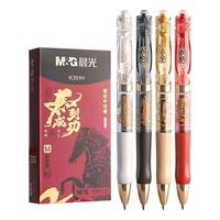  M&G/晨光 马到成功马年 中性笔