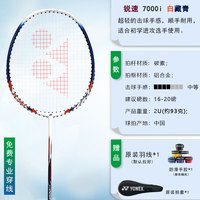 YONEX 羽毛球拍yy超轻碳纤维耐打成人专业进攻碳素碳纤维中杆 NR7000I白藏青 超轻耐打易上手