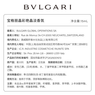 宝格丽 便携装 淡香氛