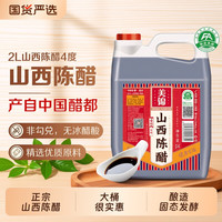 美锦 酿造食醋 山西陈醋