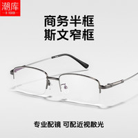 潮库 防蓝光 近视镜 1.61防蓝光镜片