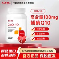 健安喜 美国进口泛醇辅酶ql0氧化心肌辅酶q10软胶囊保健品200mg 60粒