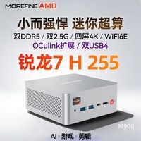 摩方 AMD锐龙7 H 255迷你主机 OCulink + 2.5G双网口 + 双USB4