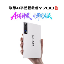 联想 拯救者Y700五代  8.8英寸AI平板电脑 12GB+256GB