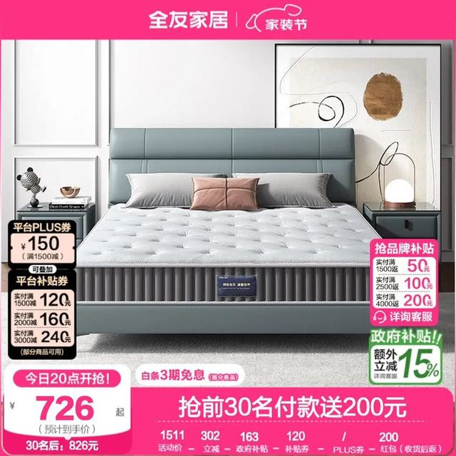 全友 进口乳胶床垫 1.8*2m 国民黄麻垫