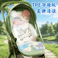 萌约 婴儿车凉席推车凉垫夏季遛娃车宝宝车餐椅通用冷凝胶透气坐垫