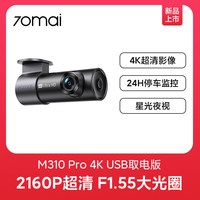 70迈 行车记录仪 M310Pro4K 无卡 USB取电款