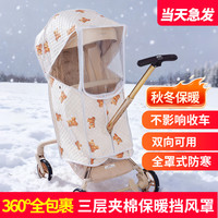 百樱 遛娃神器保暖罩99%通用丸丫T6防风防雨罩冬季挡风被婴儿推车通用