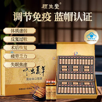 顾生堂 冬虫夏草口服液 600ml 10ml*60瓶