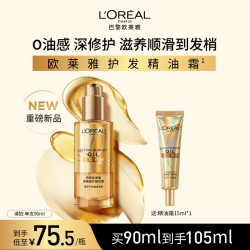 巴黎欧莱雅 欧莱雅护发精油霜修护分叉干枯滋养顺滑防毛躁不油腻