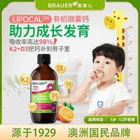 蓓澳儿 液体钙镁锌D3K2婴幼儿宝宝补钙吸收辅食200ml/瓶