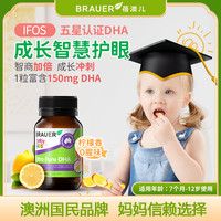 蓓澳儿 高纯度DHA婴幼儿童鱼油软胶囊60粒/盒