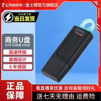 金士顿 U盘USB3.2存储USB盘优盘便携办公通用商务外置DTX闪存盘车载哨兵