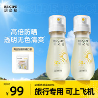 玥之秘 防晒喷雾88ml高倍防紫外线防晒水男女旅行专用可上飞机高铁