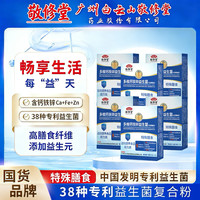敬修堂 多维钙铁锌益生菌免疫球蛋白无蔗糖多种菌株活菌