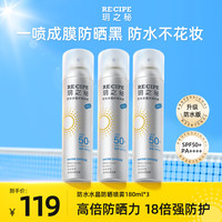 玥之秘 水晶防晒喷雾透明清爽防水防汗防紫外线SPF50+