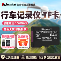 金士顿 switch游戏机内存卡行车记录仪监控摄像tf存储卡