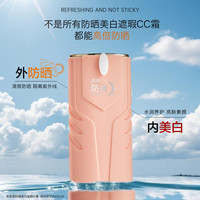 欧束菲 377防晒霜美白遮瑕隔离素颜五效合一cc霜提亮肤色防紫外线面部