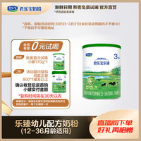 君乐宝奶粉乐臻2/3段婴幼儿配方奶粉170g小罐