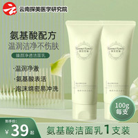 探美世家 | 臻颜净透洁面乳敏感肌适用氨基酸清洁洗面奶男女通用