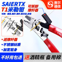 SAIERTXT1六口光纤米勒钳多功能可剥皮线/尾纤/裸纤剥纤擦纤一体