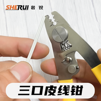 皮线米勒钳 光纤剥线钳  米勒钳剥皮线神器 多功能剥光纤涂覆层