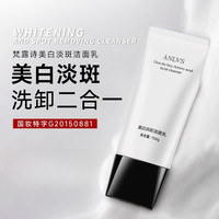 梵露诗美白淡斑洁面乳洗卸二合一清洁保湿不紧绷控油洗面奶男女士
