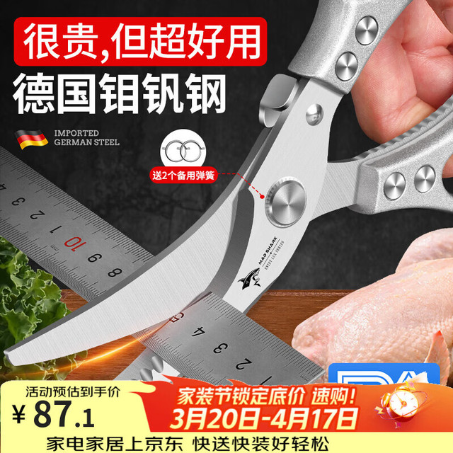 MAD SHARK 德国厨房剪刀