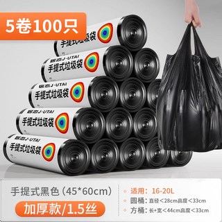  居态 特厚 垃圾袋 加厚黑1.5丝/手提大号【5卷】【100只】♥45*60cm