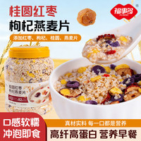 福事多 非油炸 桂圆红枣枸杞燕麦片