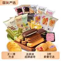 法丽兹 夹心曲奇饼干7盒（三种组合可选）