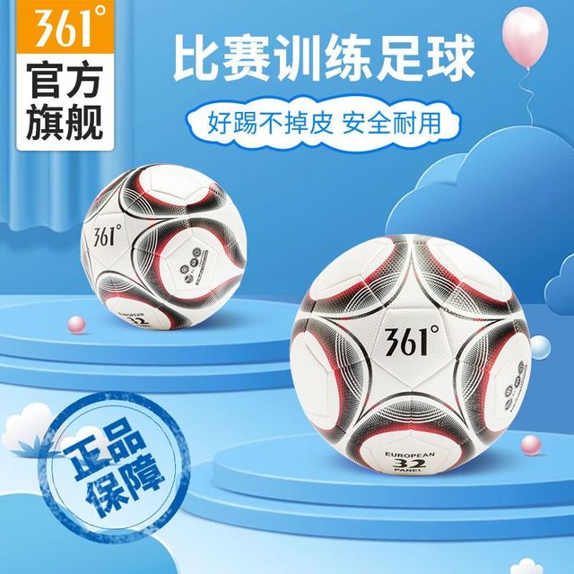 361° 星影 儿童足球 中小学生 初开学 世界杯 专业足球 PVC 4号 5号球