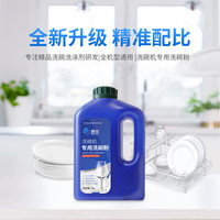 捷全 洗碗粉洗碗机专用洗涤清洁剂去油亮碟洗碗块耗材全机型1kg