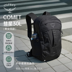 OSPREY 【穿梭城野】COMET 彗星城市旅游通勤双肩背包
