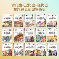 国防工业出版社 完整清晰脉络 儿童历史科普书