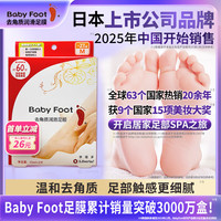 Baby Foot 日本足膜足贴去死皮夏日凉鞋脚后跟干裂去角质修复滋润脚膜套1盒