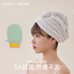 SANLI 5A抗菌 搓澡巾干发帽套装