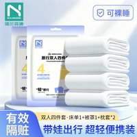 88VIP：诺兰森迪 一次性印花被套枕套旅行床品棉感压缩四件套便携酒店适用