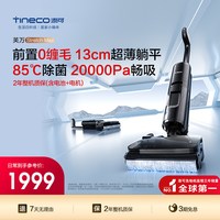 添可 洗地机吸拖洗地躺平0缠毛-Stretch Max