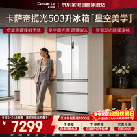 卡萨帝 冰箱503升揽光法式四开门多门零距离自由嵌入式主动除菌家用风冷大容量BCD-503WGCFDM4GXU1白