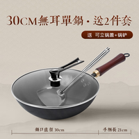 臻古朴 无涂层 铁锅+锅盖+锅铲