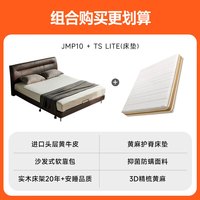 大件超省：8H 0胶黄麻护脊床垫套装  JMP10真皮软床-深咖色+TSlite 床垫1.5米*2米