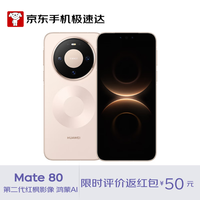 华为 Mate 80 12GB+512GB晨曦金 麒麟9020 第二代红枫影像鸿蒙AI 华为直屏鸿蒙手机