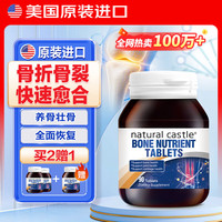 自然城堡 Natural Castle（自然城堡）进口愈骨素钙片 补钙养骨壮骨粉骨折骨裂促进愈合恢复骨质疏松