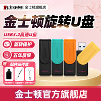 移动专享、移动端：金士顿 官方办公u盘学 多彩旋转款 64GB