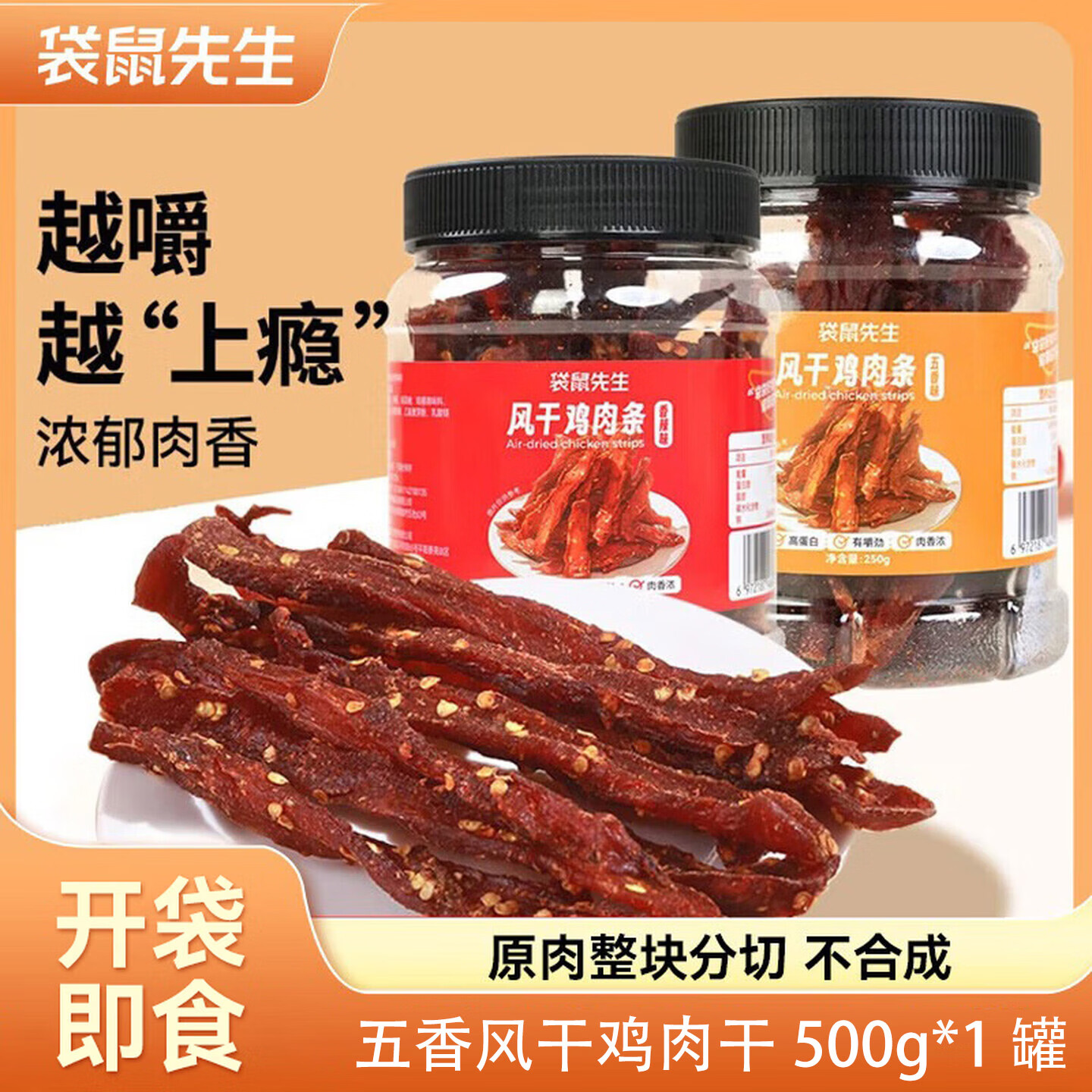  袋鼠先生 高蛋白 风干鸡肉干