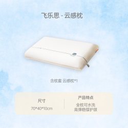 飞乐思 云感枕 记忆枕头 10cm 云感枕